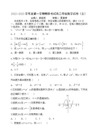 安徽省皖南十校2022-2023学年高二上学期期末考试数学（文）试卷(含答案)