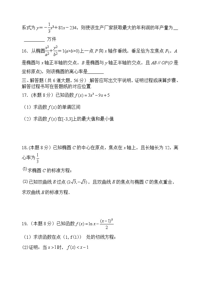 安徽省皖南十校2022-2023学年高二上学期期末考试数学（文）试卷(含答案)第3页