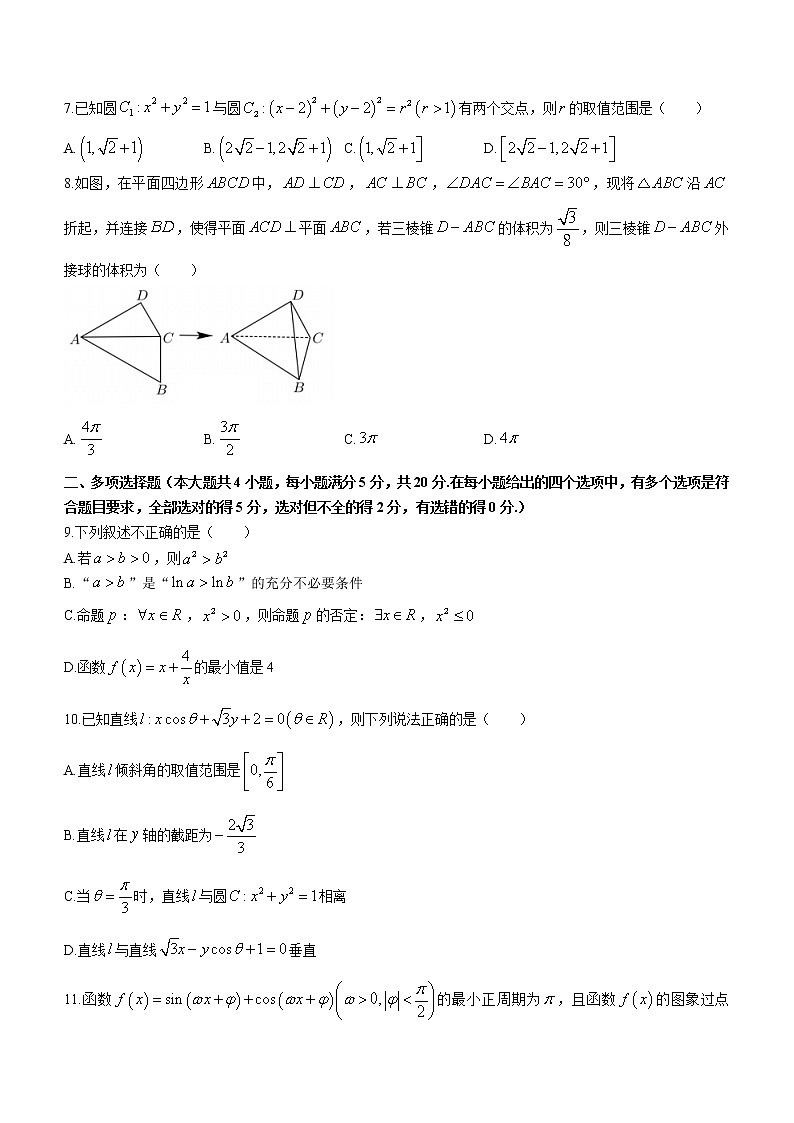 贵州省凯里市第一中学2022-2023学年高二上学期期末考试数学试题(含答案)02