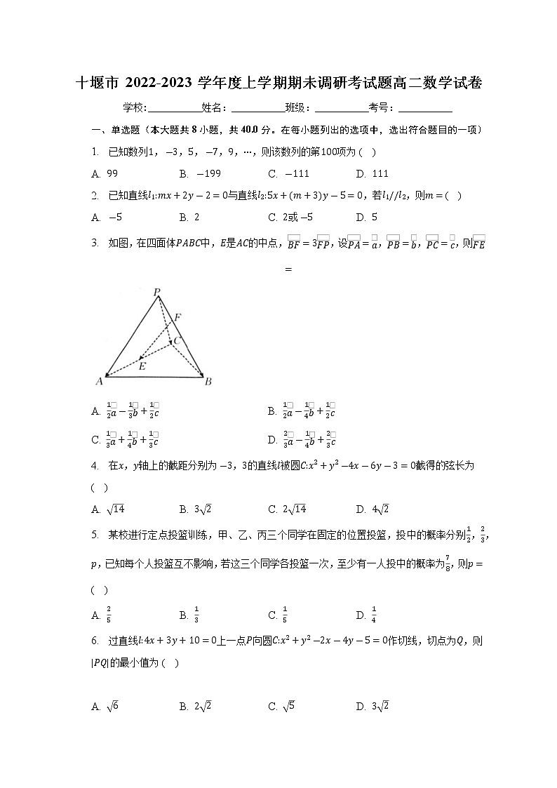 湖北省十堰市2022-2023学年高二上学期期末调研考试数学试卷(含答案)01