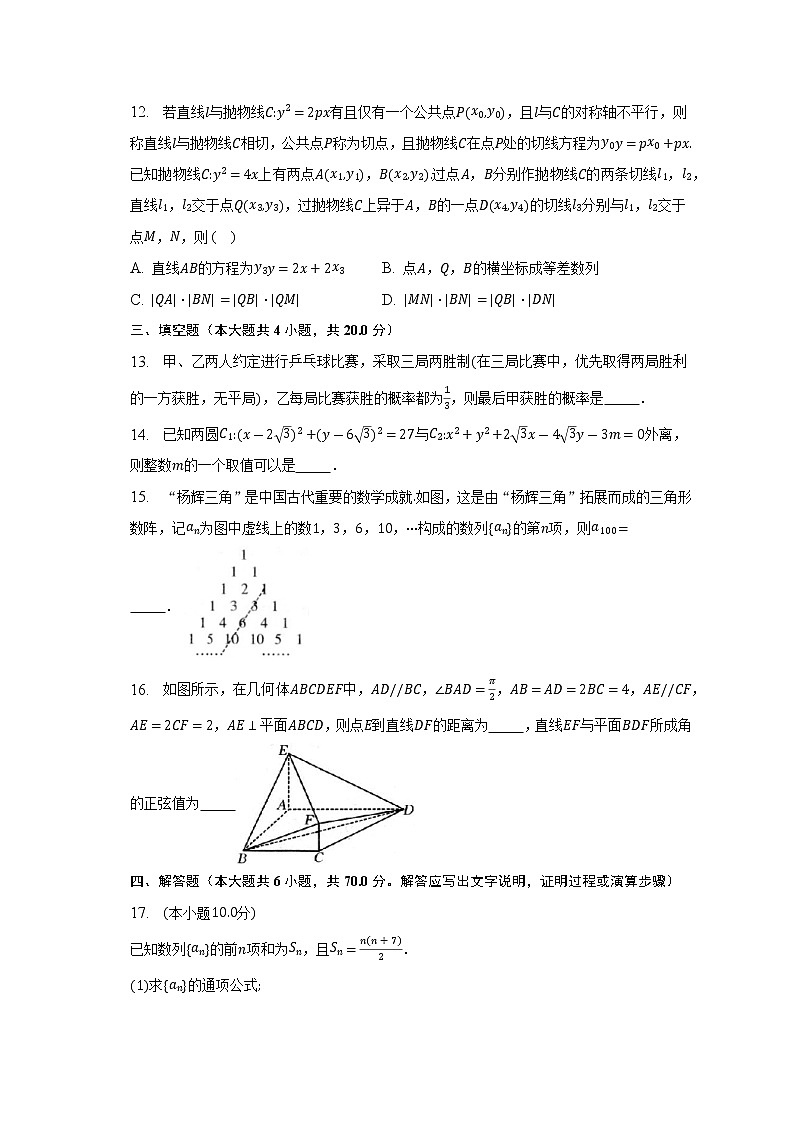 湖北省十堰市2022-2023学年高二上学期期末调研考试数学试卷(含答案)03