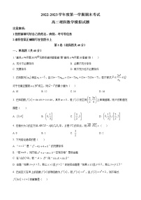陕西省西安中学2022-2023学年高二上学期期末模拟理科数学试题(含答案)