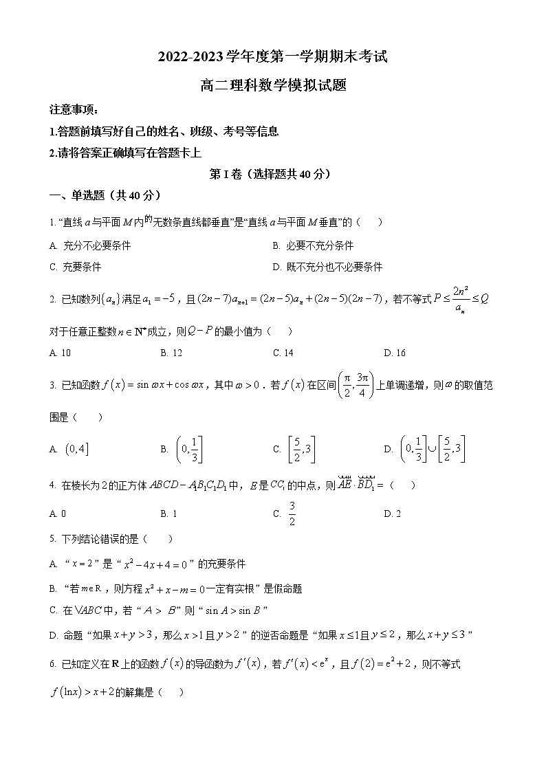 陕西省西安中学2022-2023学年高二上学期期末模拟理科数学试题(含答案)01