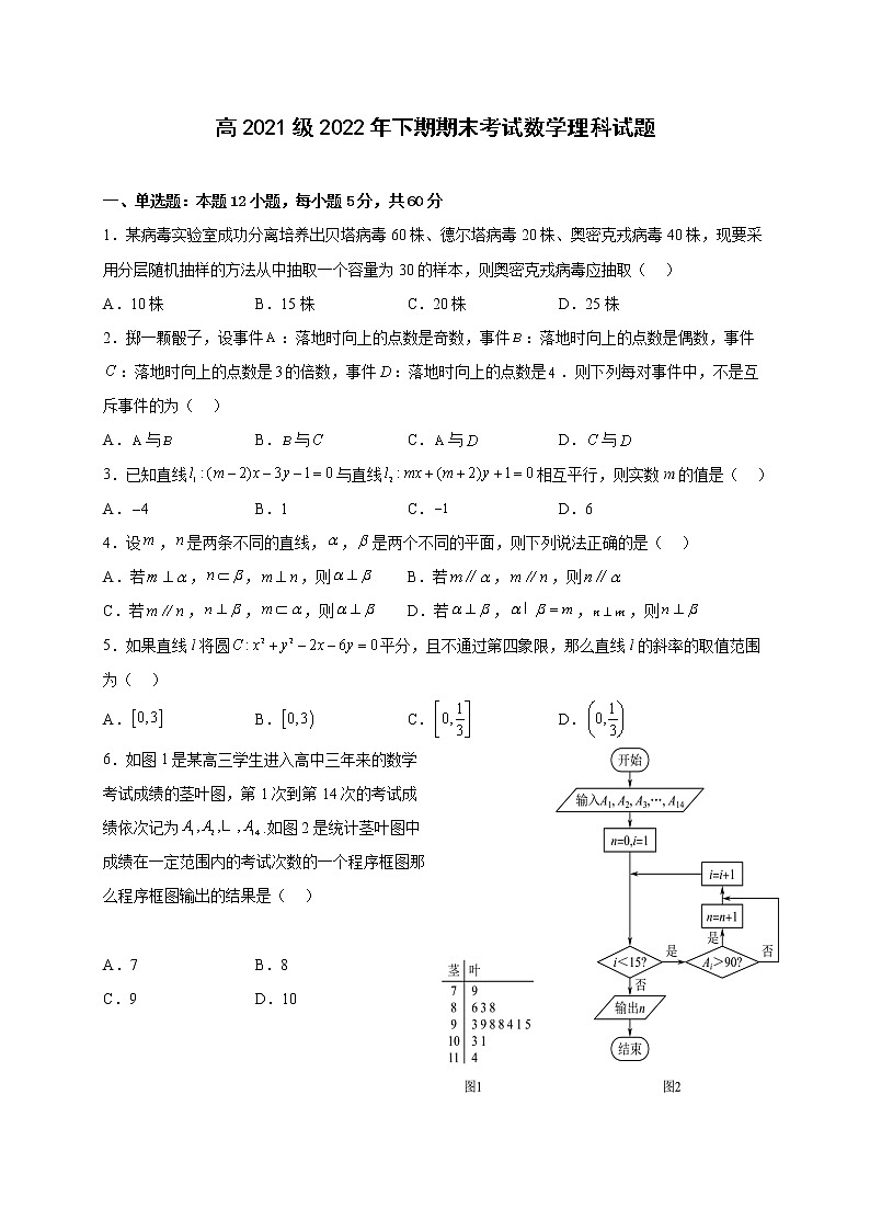 四川省大英中学2022-2023学年高二上学期期末考试数学（理）试题(含答案)第1页