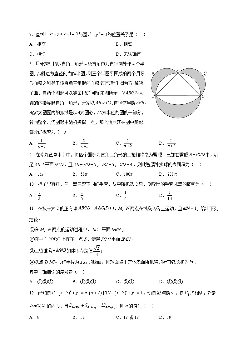 四川省大英中学2022-2023学年高二上学期期末考试数学（理）试题(含答案)第2页