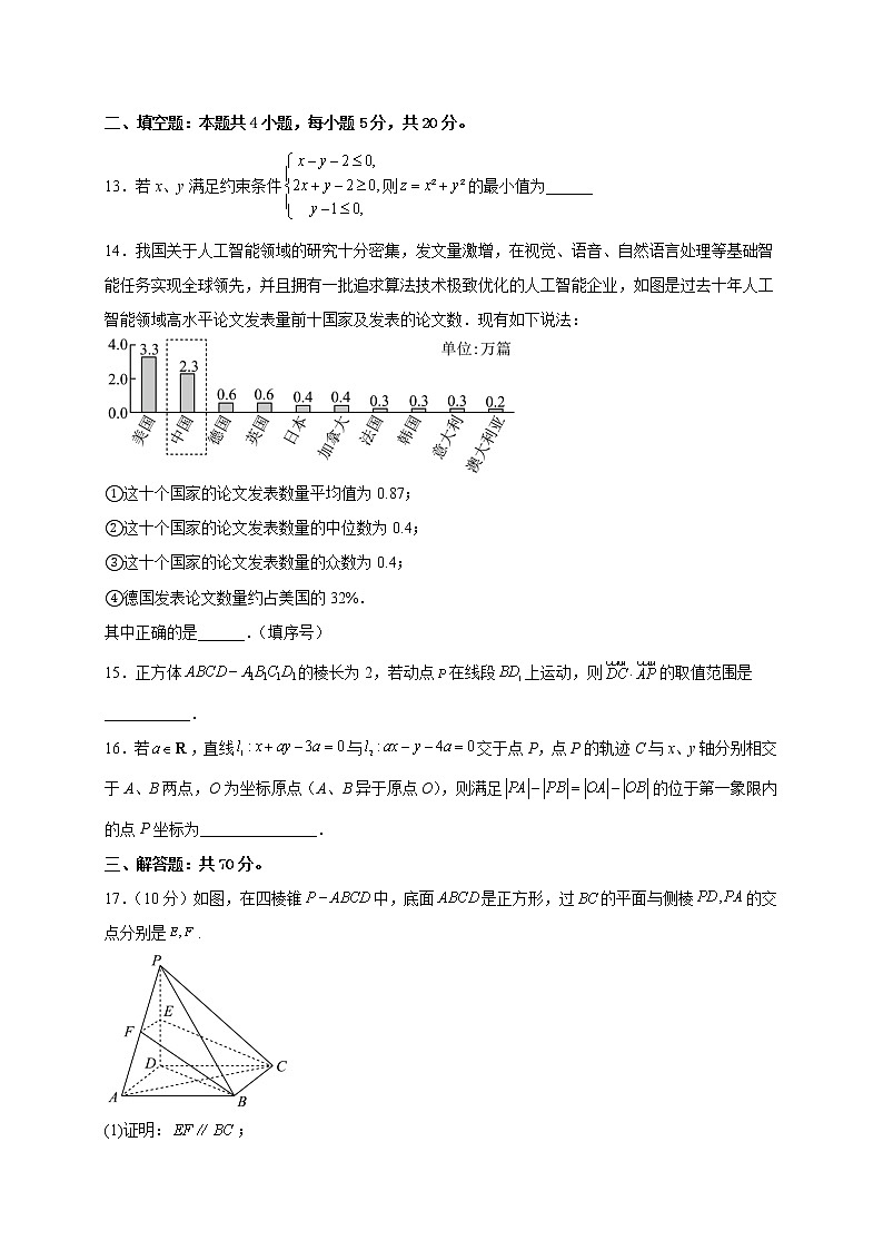四川省大英中学2022-2023学年高二上学期期末考试数学（理）试题(含答案)第3页