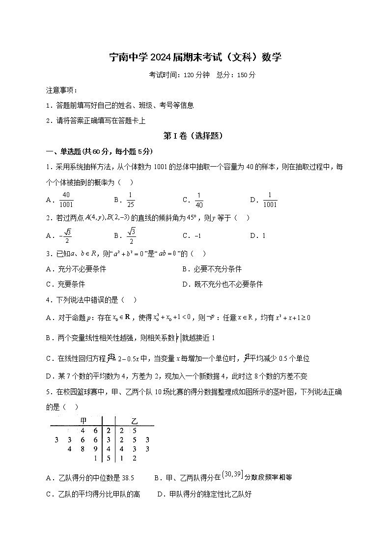四川省凉山州宁南中学2022-2023学年高二上学期期末考试数学（文）试题(含答案)第1页