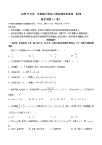 浙江省温州市2022-2023学年高二上学期期末数学试题(A卷)(含答案)