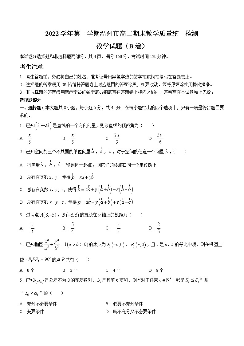 浙江省温州市2022-2023学年高二上学期期末数学试题(B卷)(含答案)01