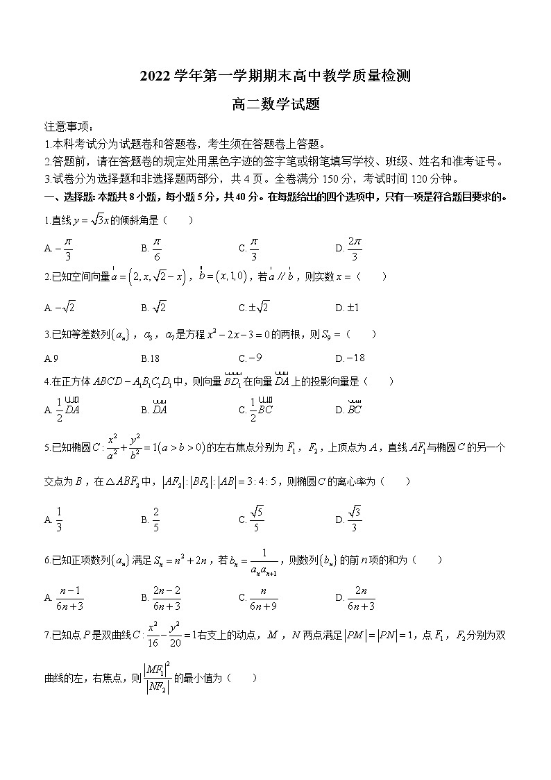 浙江省温州市永嘉县罗浮中学2022-2023学年高二上学期期末数学试题(含答案)第1页