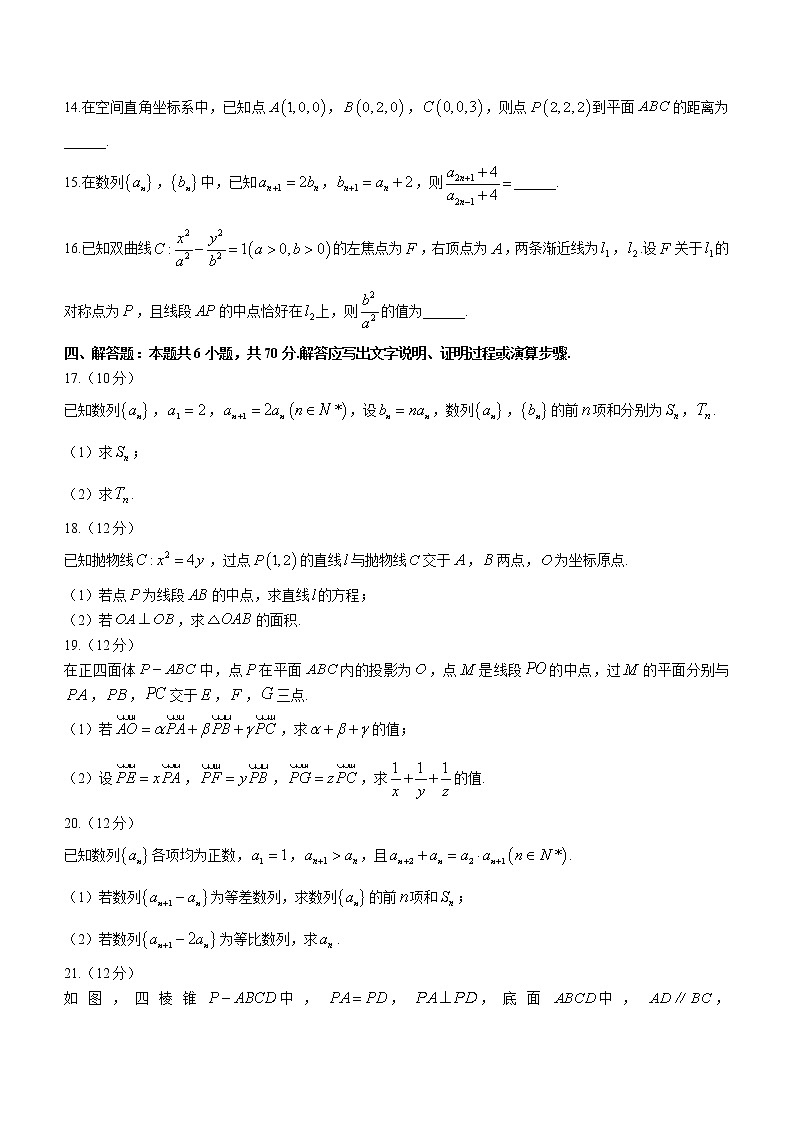 浙江省温州市永嘉县罗浮中学2022-2023学年高二上学期期末数学试题(含答案)第3页
