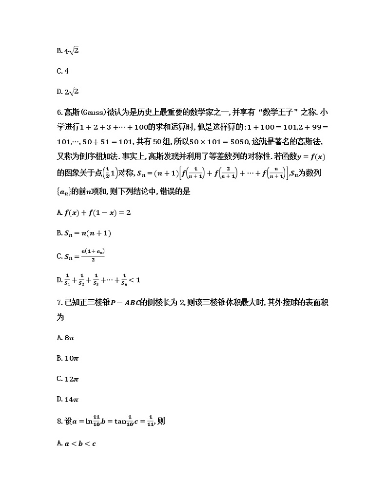 河北省唐山市2022-2023学年高三上学期学业水平调研考试数学试卷(含答案)第3页