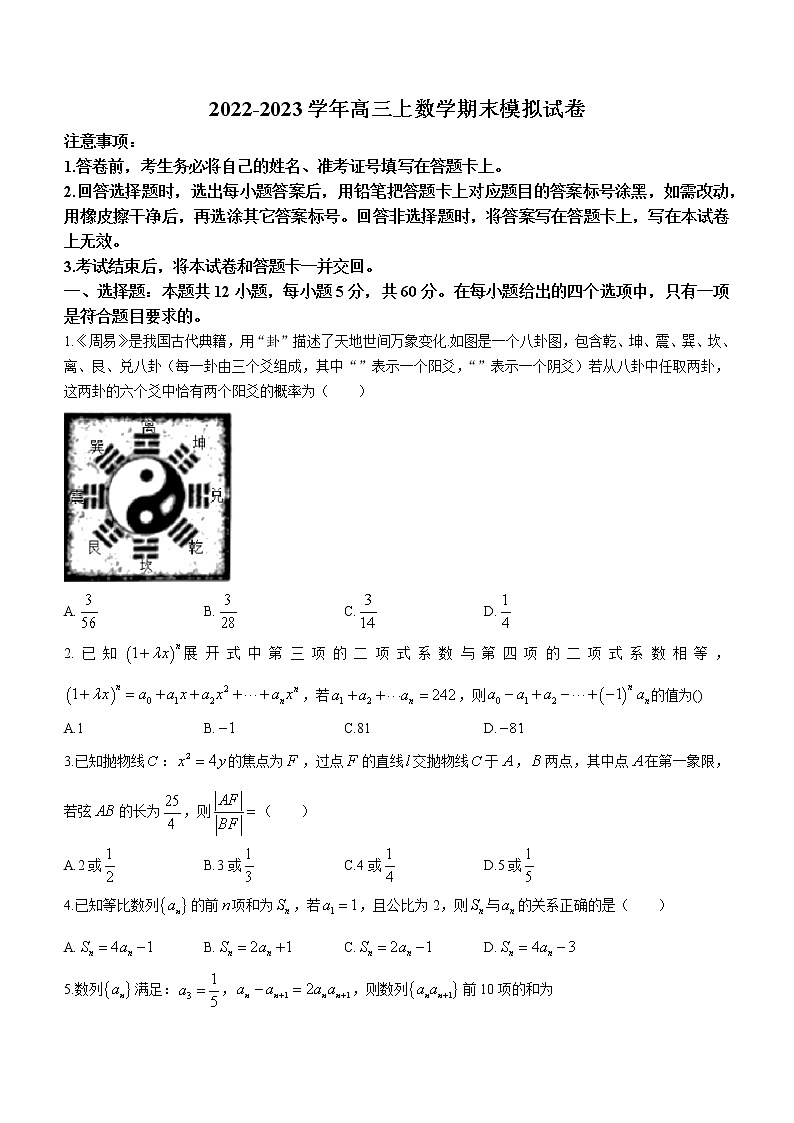 山西省太原市实验中学校2022-2023学年高三上学期期末调研模拟数学试题(含答案)01
