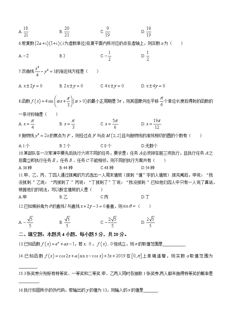 山西省太原市实验中学校2022-2023学年高三上学期期末调研模拟数学试题(含答案)02