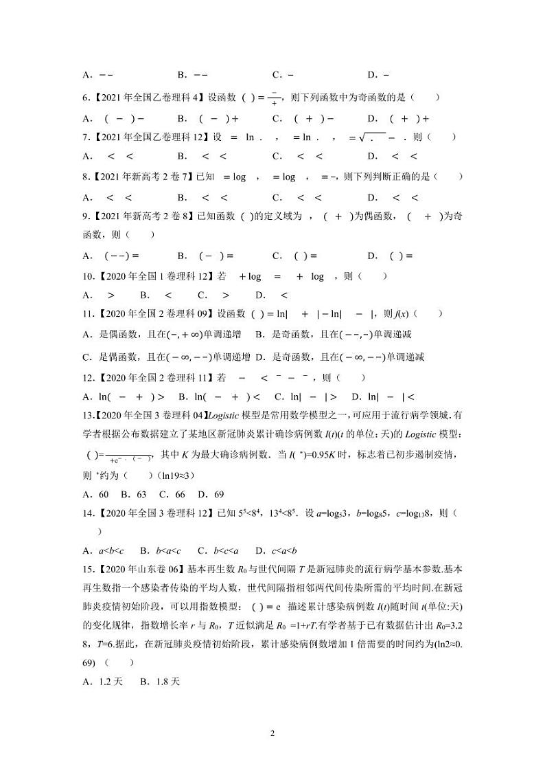 备战2023年高考数学一轮复习全套历年真题大数据之10年高考真题与优质模拟题汇编专题03函数概念与基本初等函数02
