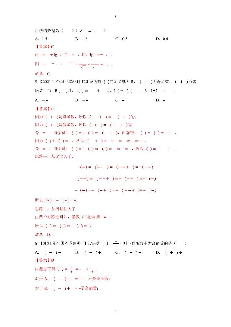 备战2023年高考数学一轮复习全套历年真题大数据之10年高考真题与优质模拟题汇编专题03函数概念与基本初等函数03