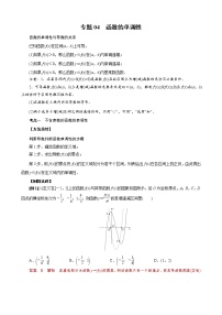 新高考数学二轮复习专题04 函数的单调性  (2份打包，教师版+原卷版)