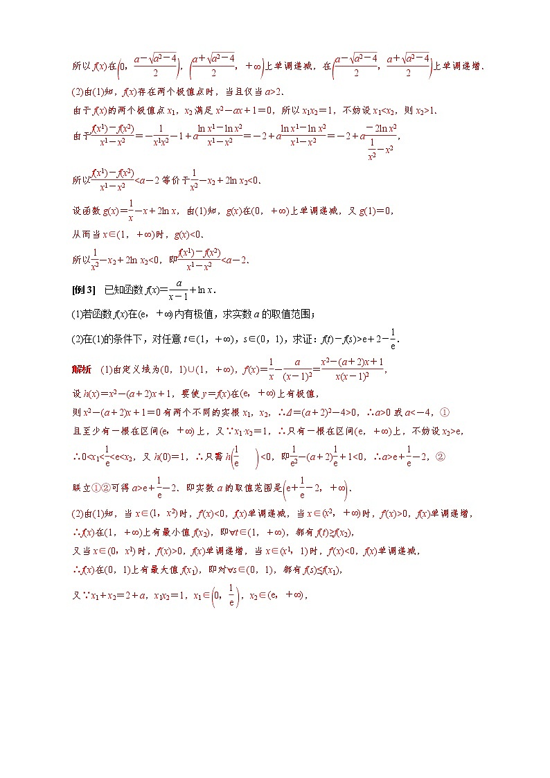 新高考数学二轮复习专题22 双变量含参不等式证明方法之消参减元法 (教师版)第2页