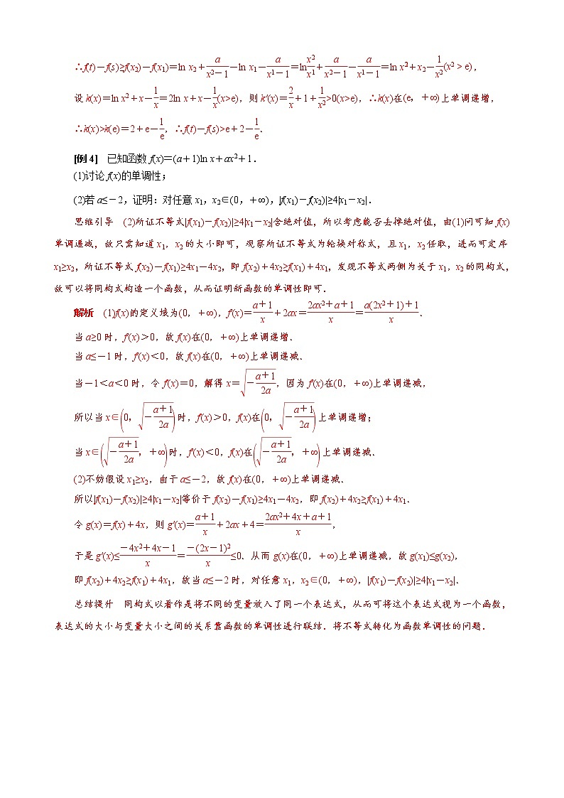 新高考数学二轮复习专题22 双变量含参不等式证明方法之消参减元法 (教师版)第3页