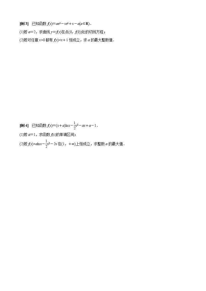 新高考数学二轮复习专题29 单变量恒成立之参变分离后导函数零点不可求型 (原卷版)第2页