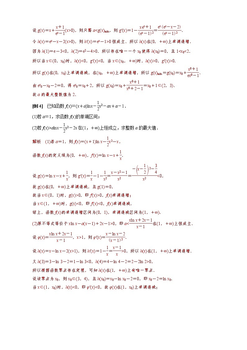 新高考数学二轮复习专题29 单变量恒成立之参变分离后导函数零点不可求型 (教师版)第3页