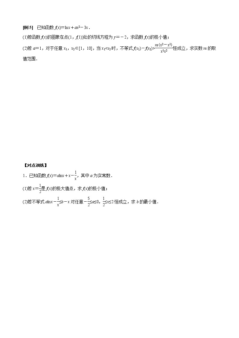 新高考数学二轮复习专题36 双变量不等式恒成立与能成立问题考点探析 (原卷版)第3页