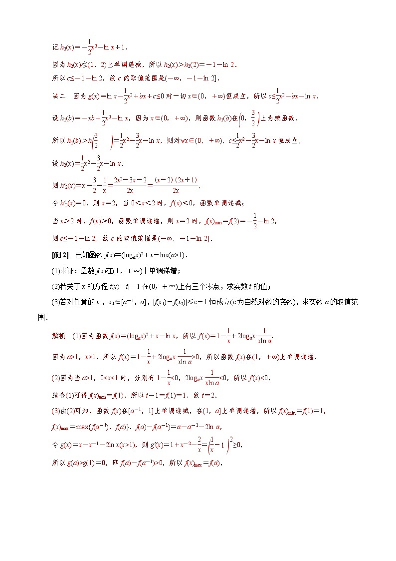 新高考数学二轮复习专题36 双变量不等式恒成立与能成立问题考点探析 (教师版)第2页