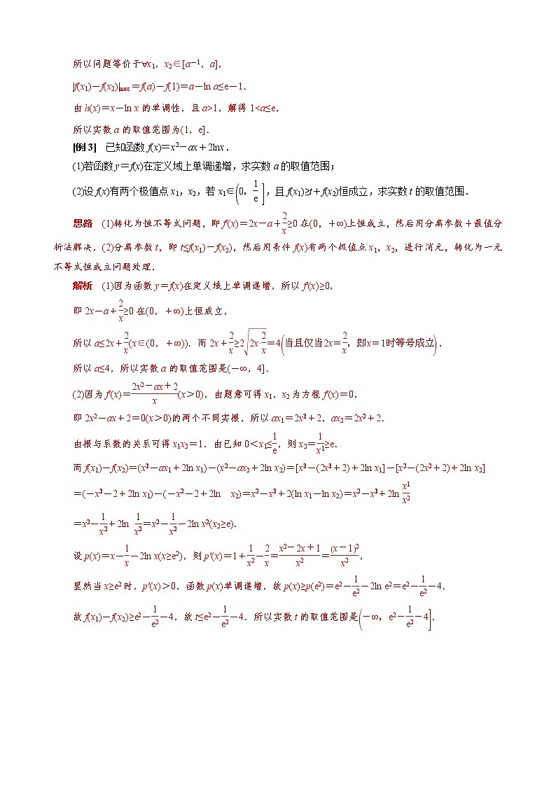 新高考数学二轮复习专题36 双变量不等式恒成立与能成立问题考点探析 (教师版)第3页