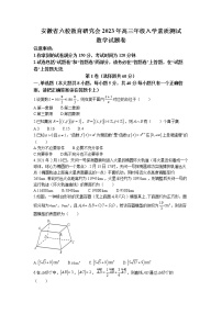安徽省六校教育研究会2023届高三下学期入学素质测试数学试题