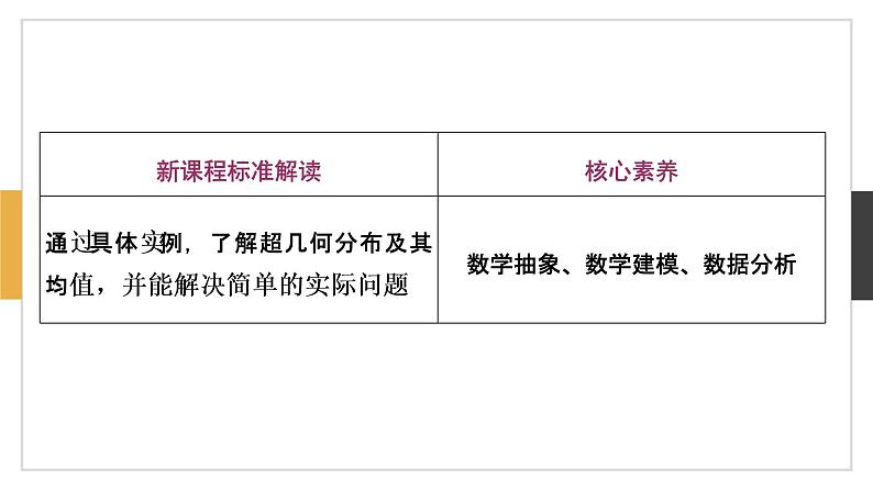 数学选择性必修第三册7.4二项分布与超几何分布 课件02