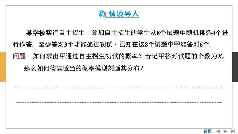 数学选择性必修第三册7.4二项分布与超几何分布 课件05