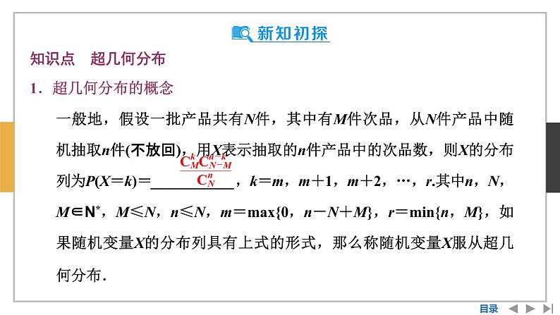 数学选择性必修第三册7.4二项分布与超几何分布 课件06