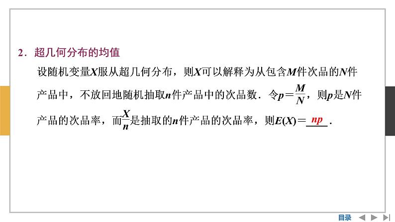 数学选择性必修第三册7.4二项分布与超几何分布 课件07