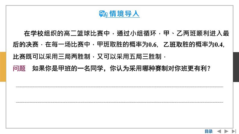 数学选择性必修第三册7.4二项分布与超几何分布 课件05
