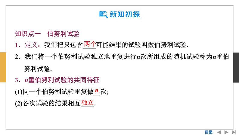 数学选择性必修第三册7.4二项分布与超几何分布 课件06