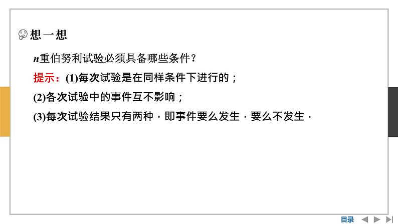 数学选择性必修第三册7.4二项分布与超几何分布 课件07