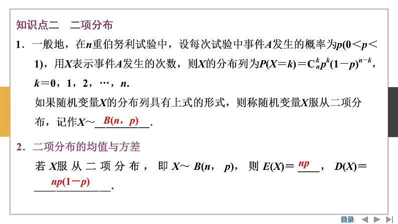数学选择性必修第三册7.4二项分布与超几何分布 课件08