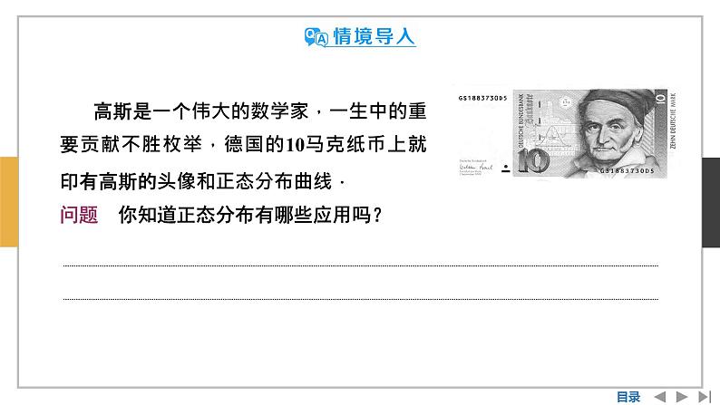 数学选择性必修第三册7.5正态分布课件PPT第5页