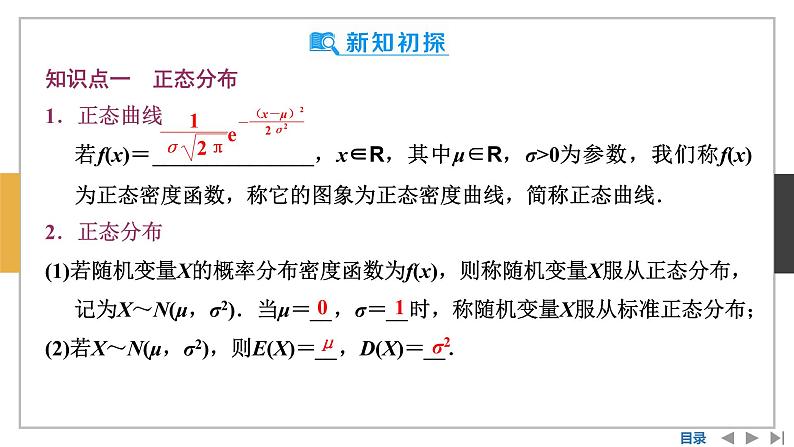 数学选择性必修第三册7.5正态分布课件PPT第6页