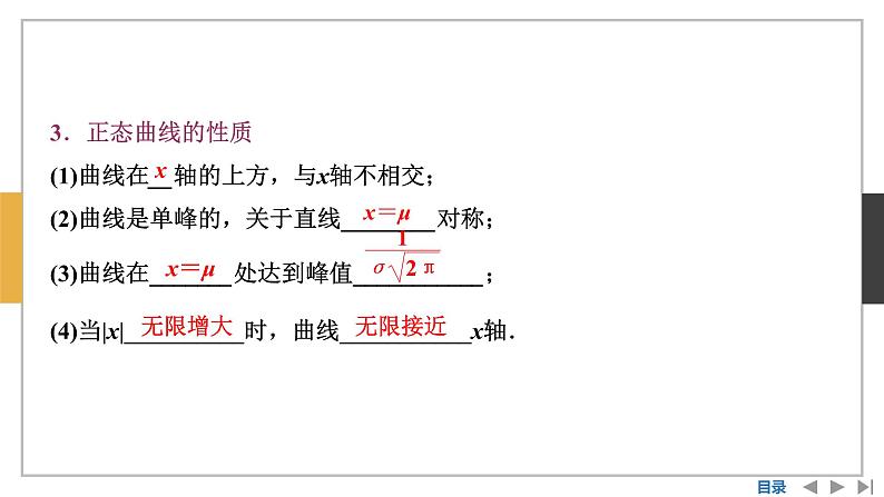 数学选择性必修第三册7.5正态分布课件PPT第7页