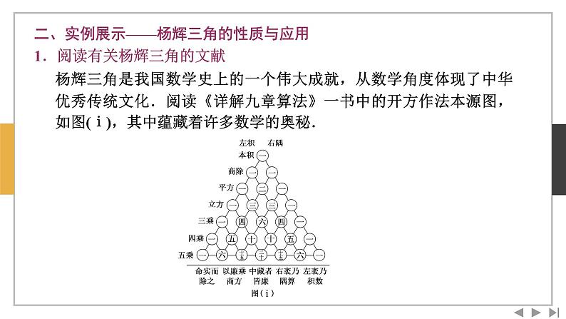 数学选择性必修第三册  第六章  数学探究　杨辉三角的性质与应用课件PPT03