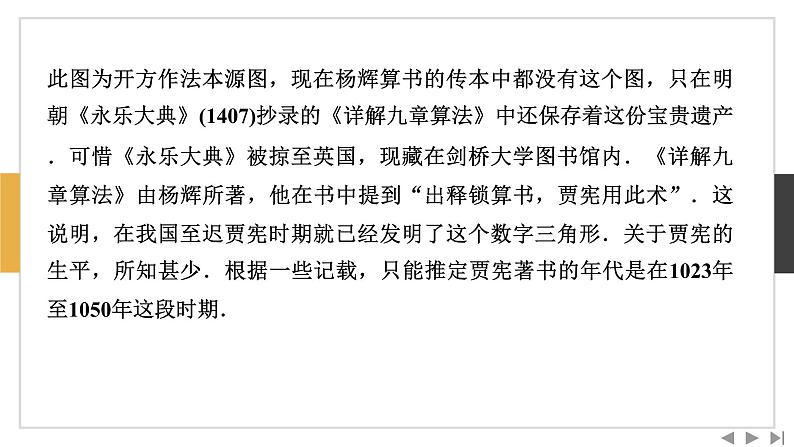 数学选择性必修第三册  第六章  数学探究　杨辉三角的性质与应用课件PPT04