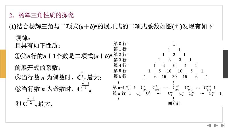 数学选择性必修第三册  第六章  数学探究　杨辉三角的性质与应用课件PPT05
