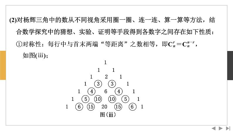 数学选择性必修第三册  第六章  数学探究　杨辉三角的性质与应用课件PPT06