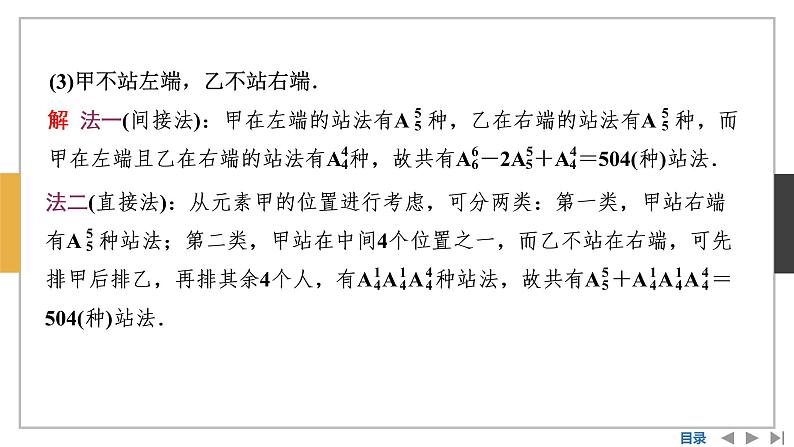 数学选择性必修第三册6.2排列与组合 试卷课件06