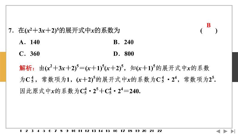 数学选择性必修第三册第六章 章末检测（六）课件PPT第8页