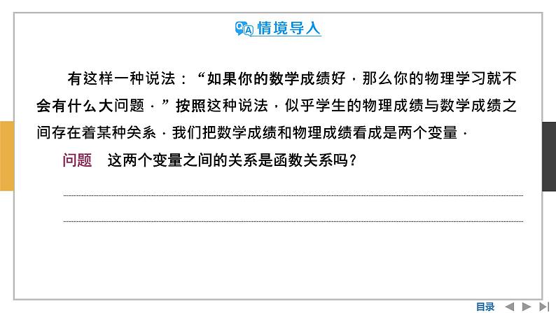 数学选择性必修第三册8.1成对数据的统计相关性 课件05