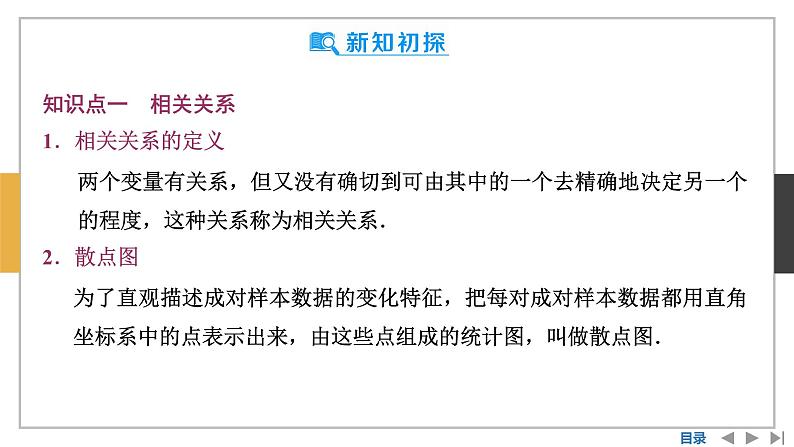 数学选择性必修第三册8.1成对数据的统计相关性 课件06