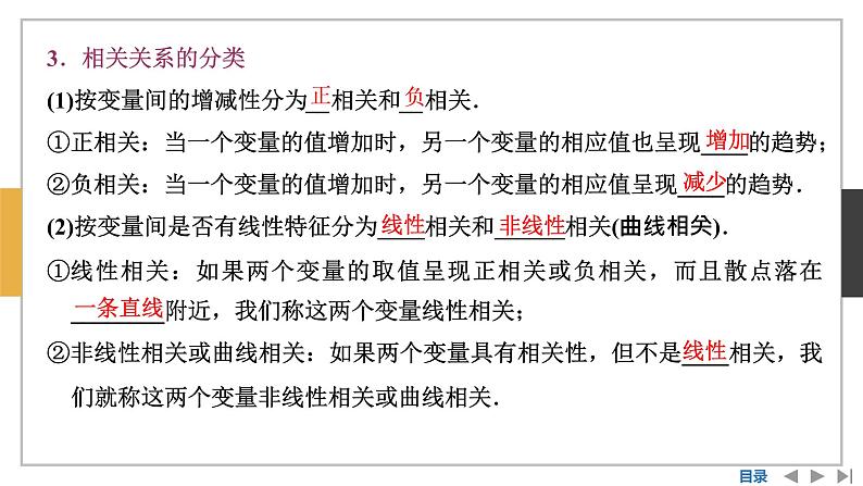 数学选择性必修第三册8.1成对数据的统计相关性 课件07