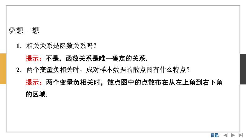 数学选择性必修第三册8.1成对数据的统计相关性 课件08
